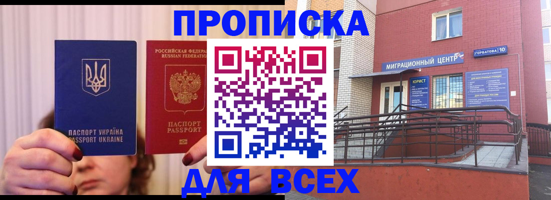 прописка штамп в Альметьевске