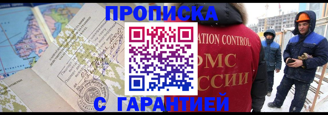 прописка в Альметьевске