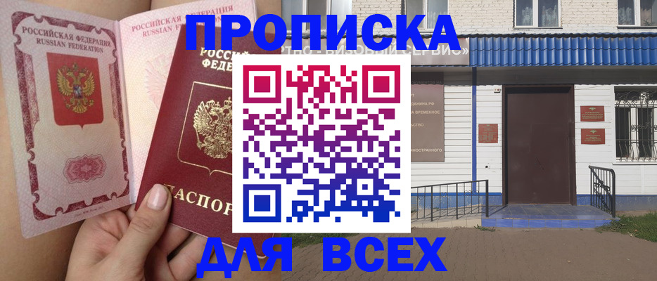 прописка поиск в Альметьевске